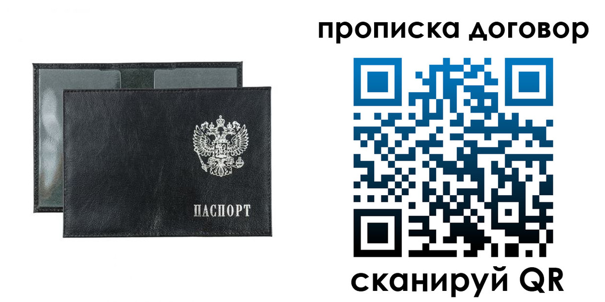 купить прописку в Новодвинске