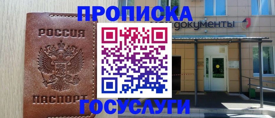 прописка 2025 в Новодвинске