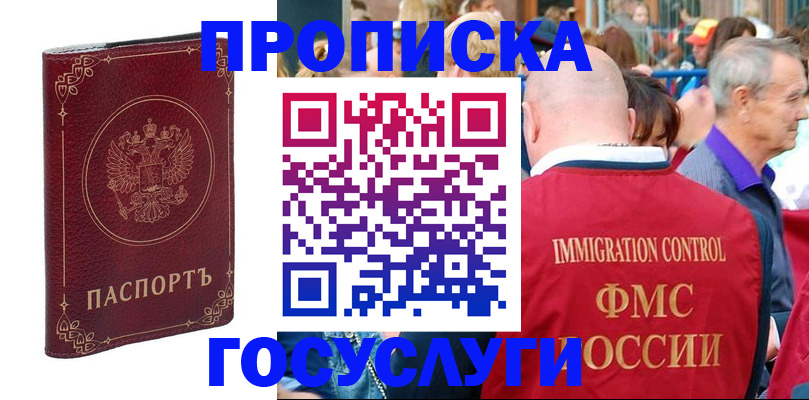 временная регистрация в квартире в Новодвинске