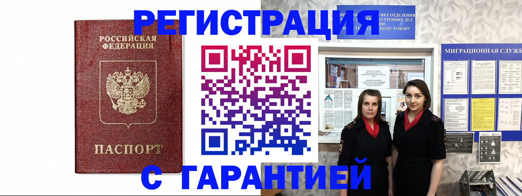временная регистрация в Новодвинске